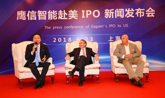 鹰信 Eagsen 赴美 IPO 新闻发布会在上海举行