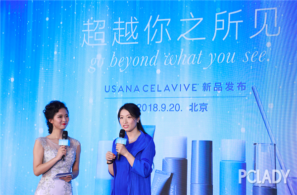 超越你之所见——USANA CELAVIVE系列护肤品上市发布会：