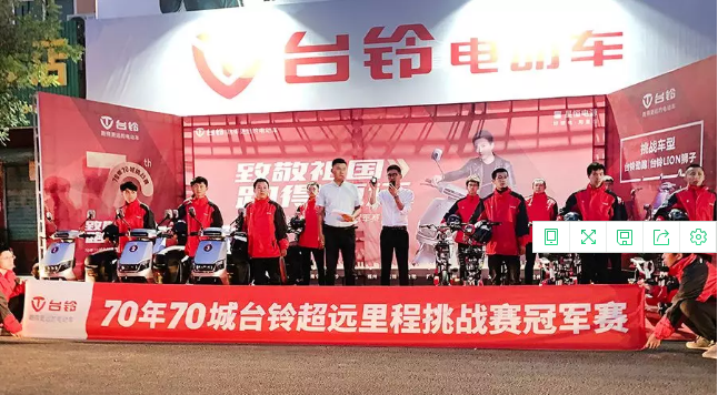 致敬祖国 跑得更远!台铃以优异的成绩向祖国70华诞献礼!