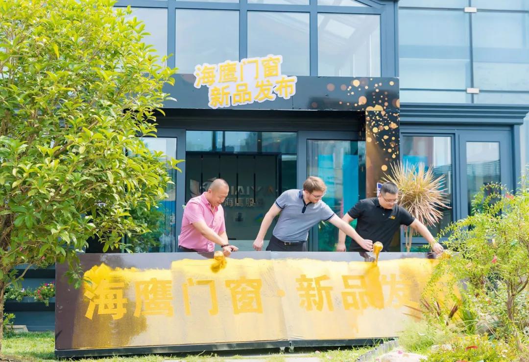 海鹰门窗新品发布会圆满召开