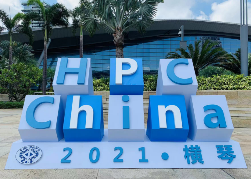 天云软件携天纺应用管理平台2.0亮相2021 HPC China大会