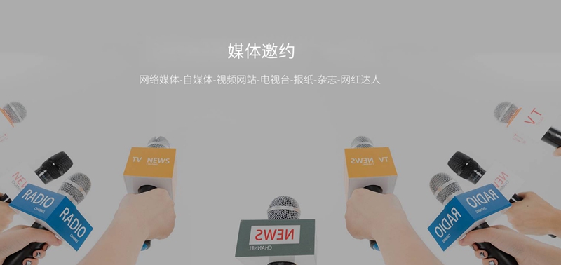 上海地区媒体邀约方式