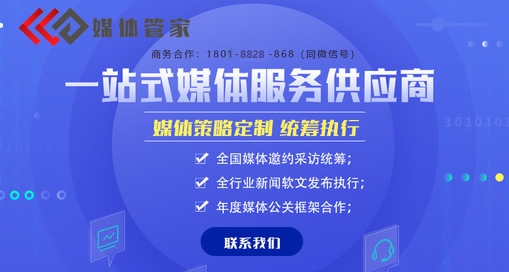 助力企业实现传播力、影响力双提升就找媒体管家