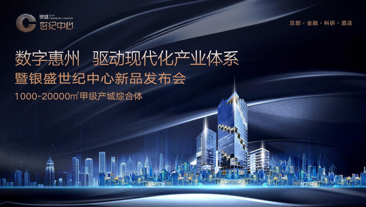 “数”造未来！惠州现代化产业体系即将迎来全面升级？！