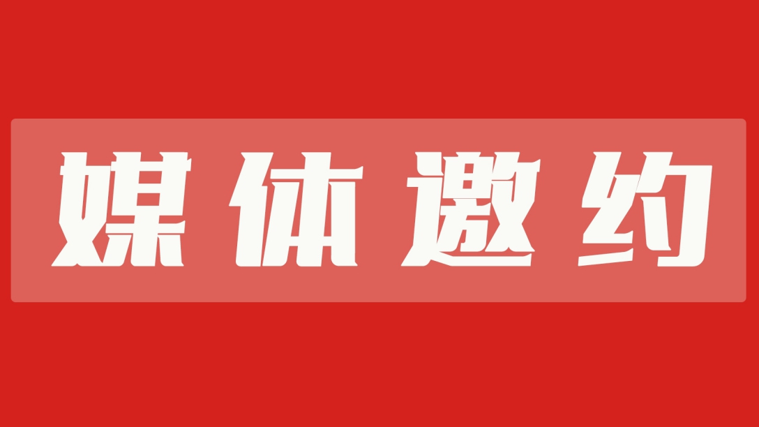 媒体管家：安徽地区报纸媒体邀约资源推荐